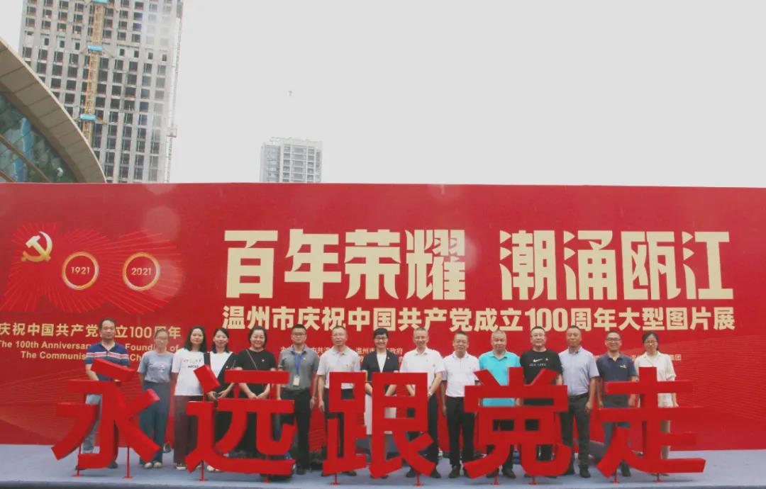 市侨联参观“温州市庆祝中国共产党成立100周年”大型图片展