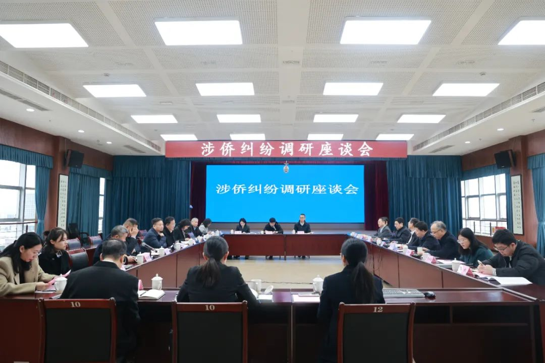 中国侨联、最高人民法院联合调研组来温开展法侨合作专项调研